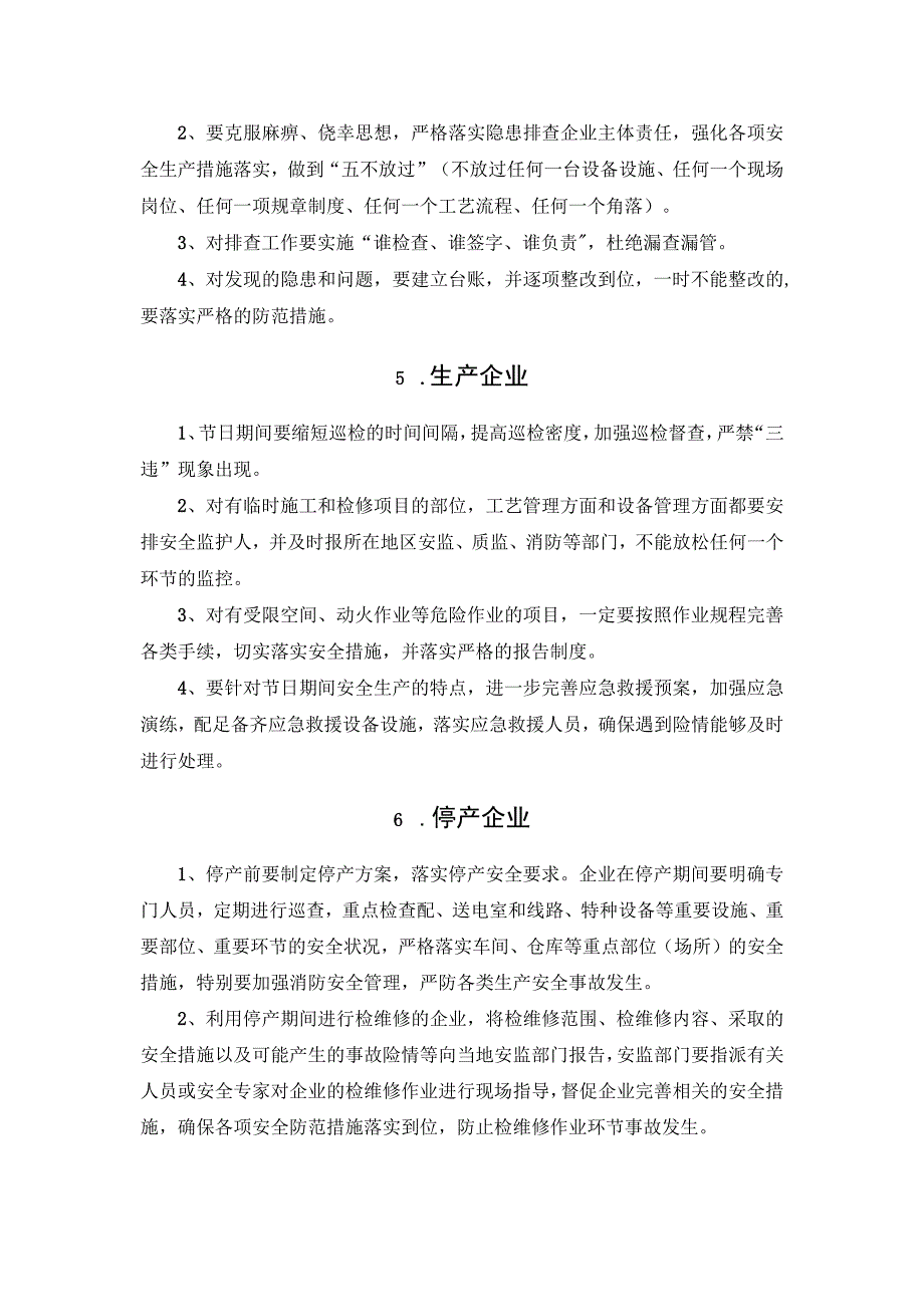 2024春节放假前对工作区域进行安全隐患排查汇总.docx_第3页