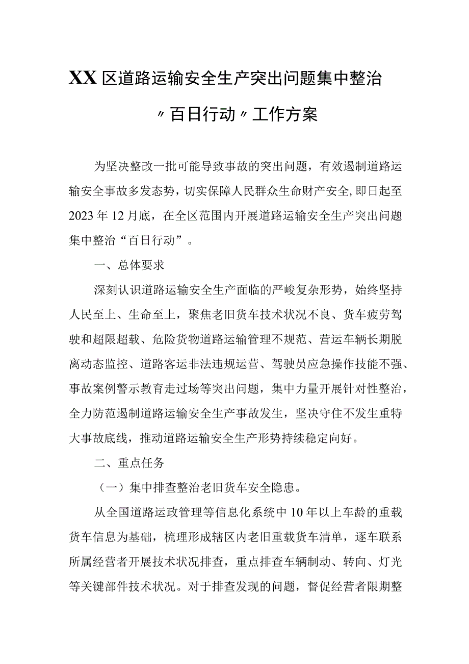 XX区道路运输安全生产突出问题集中整治“百日行动”工作方案.docx_第1页