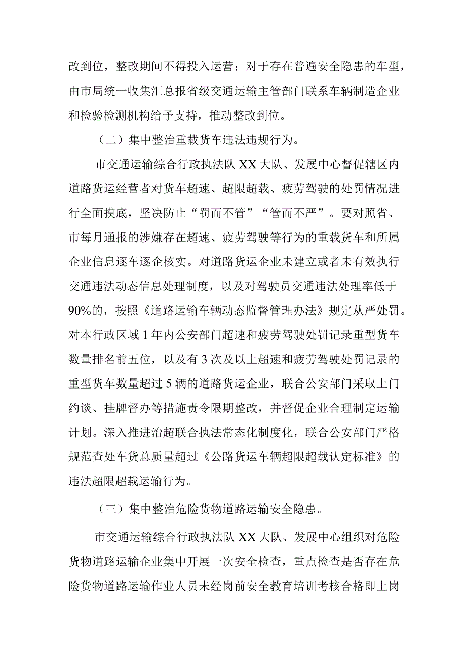 XX区道路运输安全生产突出问题集中整治“百日行动”工作方案.docx_第2页