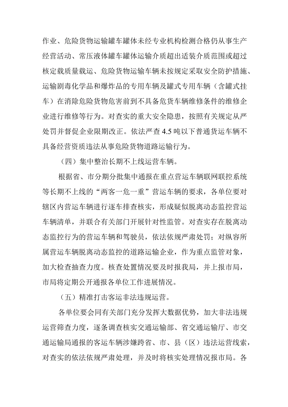 XX区道路运输安全生产突出问题集中整治“百日行动”工作方案.docx_第3页