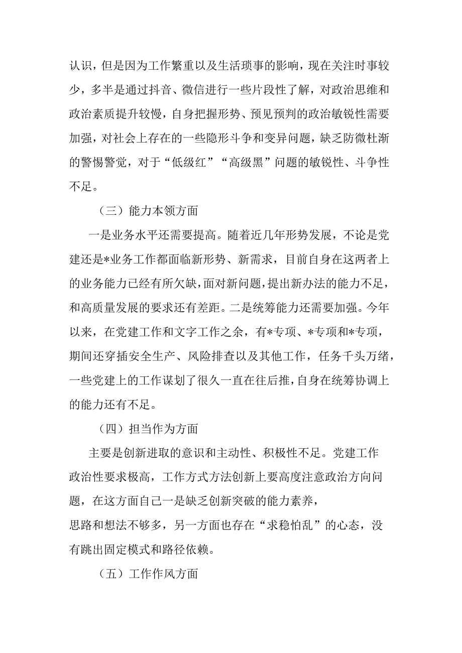 2024年公司领导班子专题民主生活会个人的对照检查材料.docx_第2页