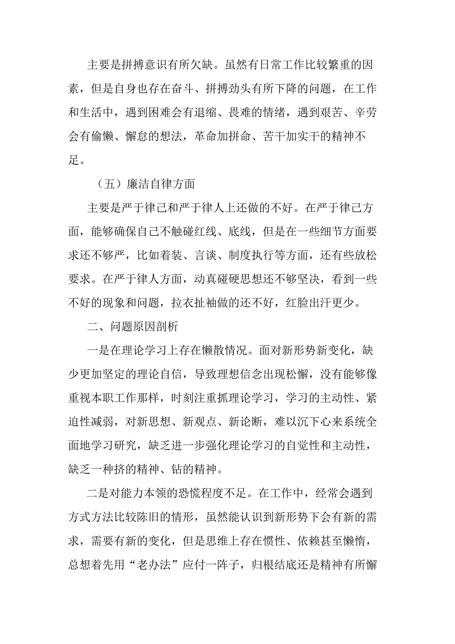 2024年公司领导班子专题民主生活会个人的对照检查材料.docx_第3页