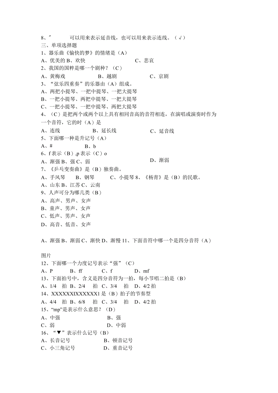 2023人音版音乐四年级上册期末试卷含部分答案(二套）.docx_第2页