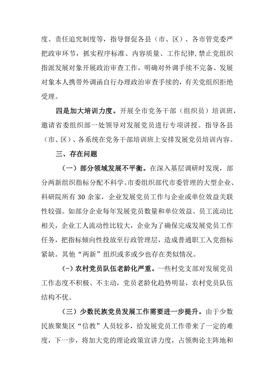 2023年党员发展情况报告.docx_第2页