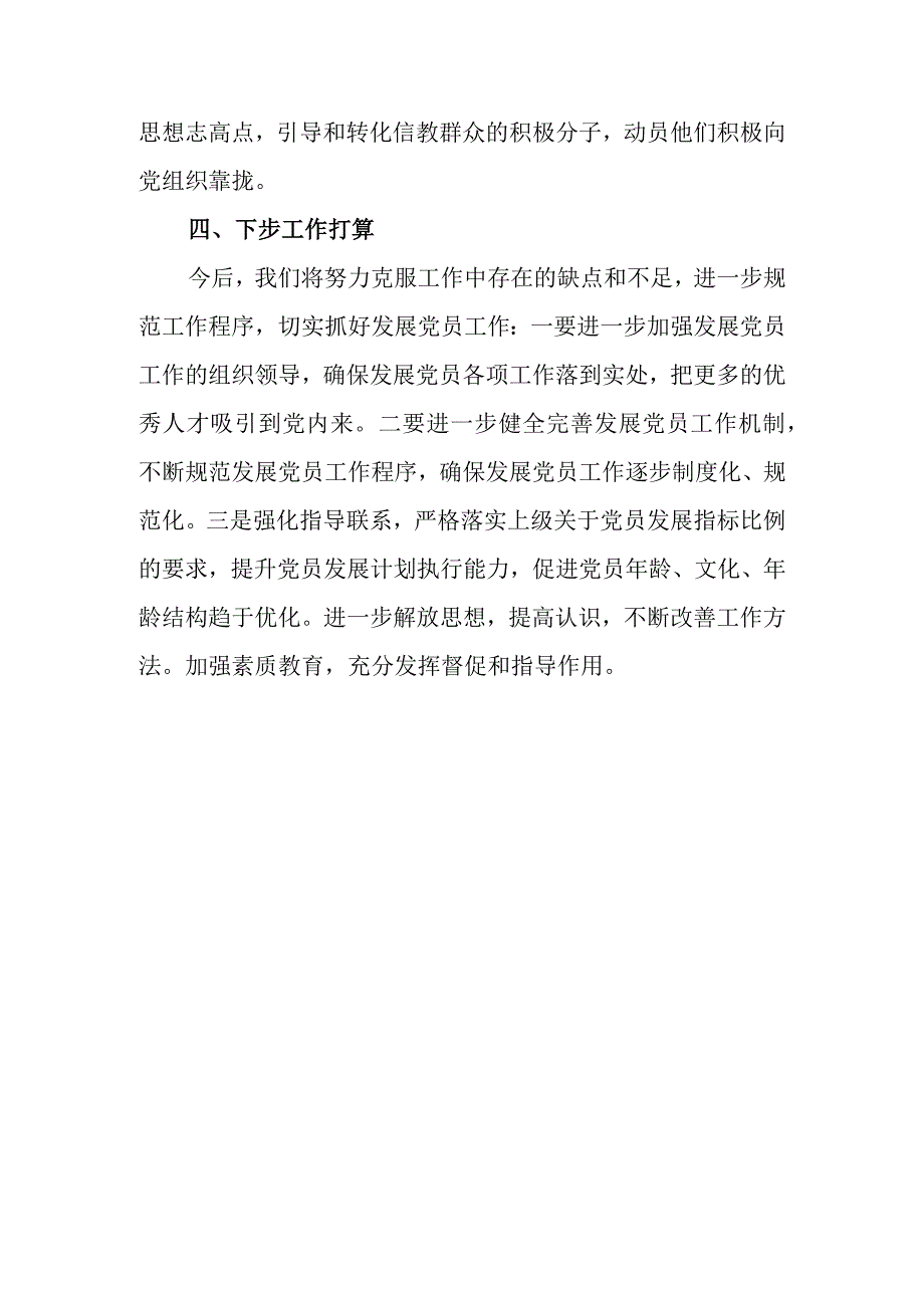 2023年党员发展情况报告.docx_第3页