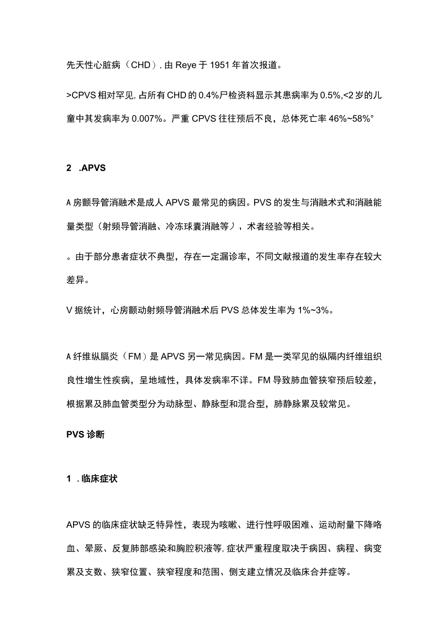 2024肺静脉狭窄的诊治.docx_第3页