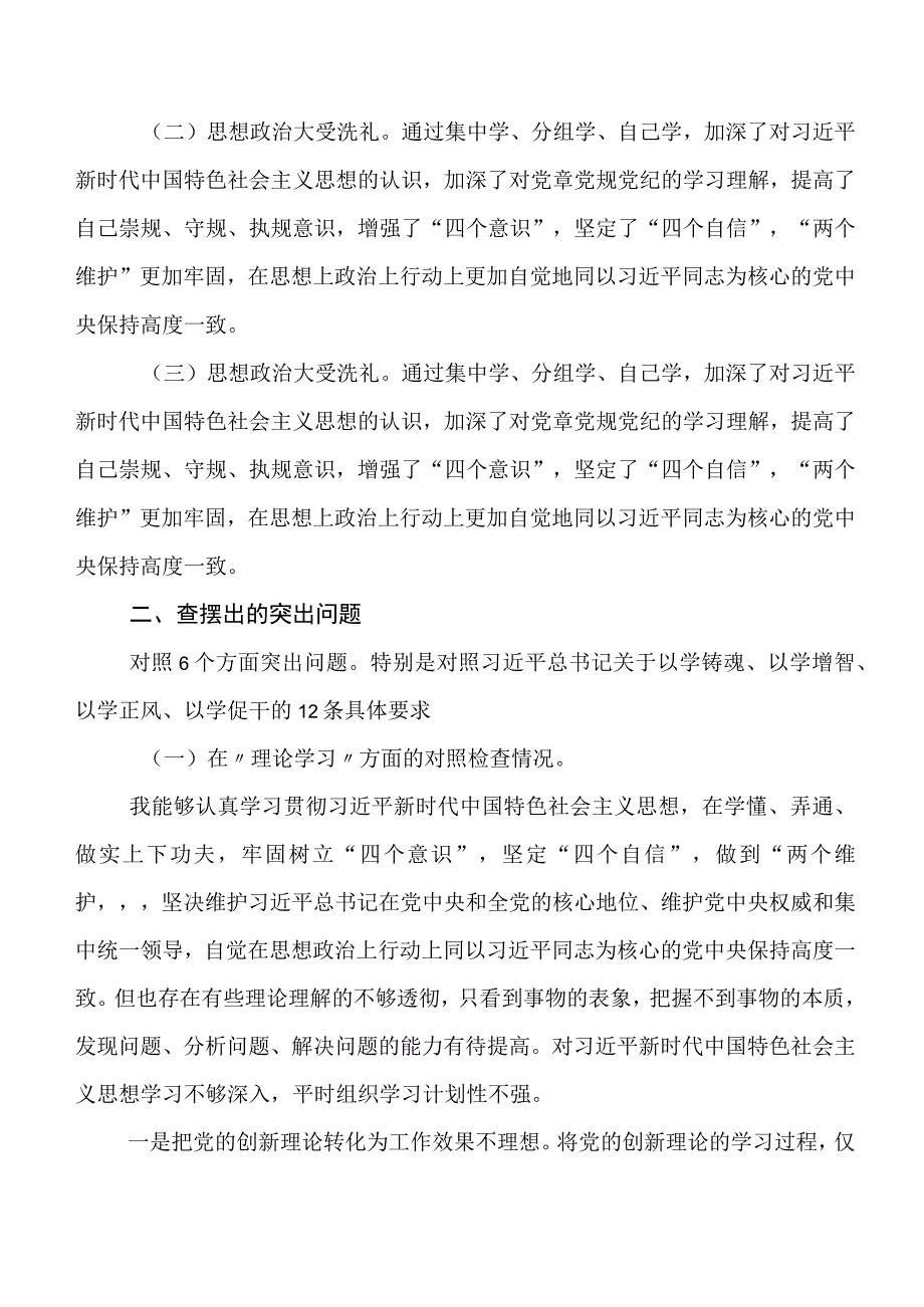 2023年组织第二批学习教育专题民主生活会剖析检查材料（后附典型案例分析情况、突出问题、下步举措）七篇.docx_第2页