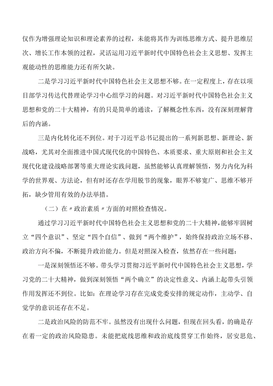 2023年组织第二批学习教育专题民主生活会剖析检查材料（后附典型案例分析情况、突出问题、下步举措）七篇.docx_第3页