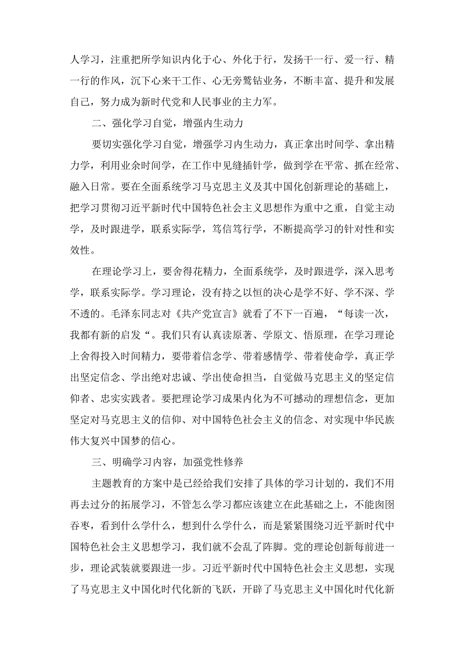 2023年“思想要提升我该学什么”专题第二批主题教育研讨交流发言材料.docx_第2页