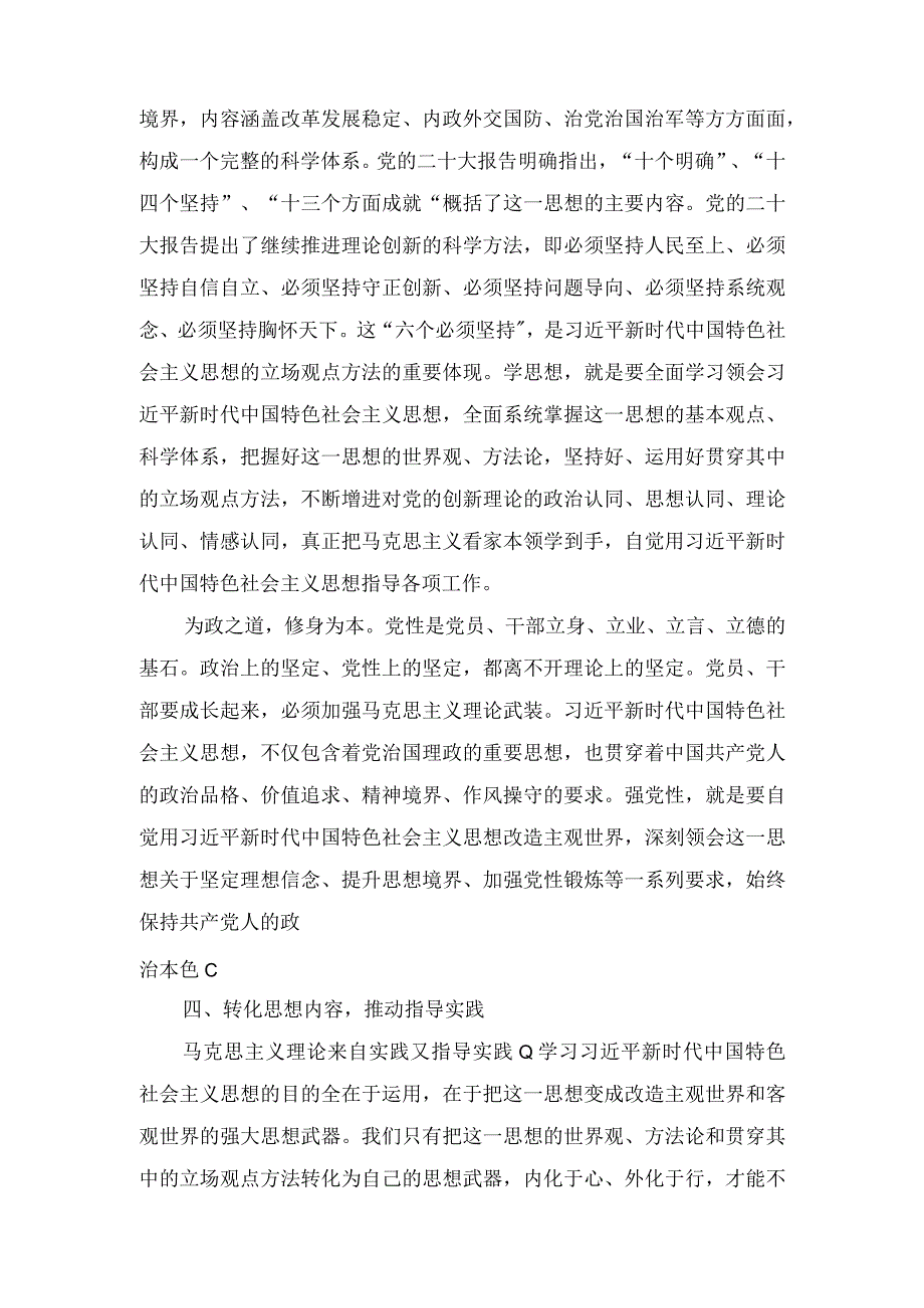 2023年“思想要提升我该学什么”专题第二批主题教育研讨交流发言材料.docx_第3页