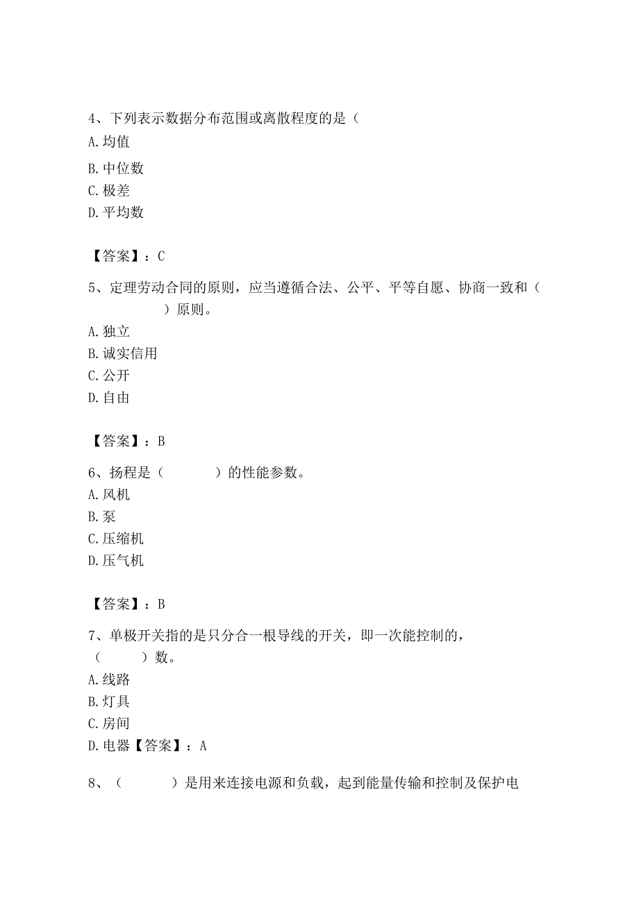 2023年质量员（设备安装质量基础知识）题库及答案【各地真题】.docx_第2页