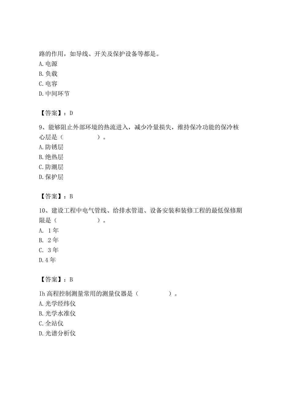 2023年质量员（设备安装质量基础知识）题库及答案【各地真题】.docx_第3页