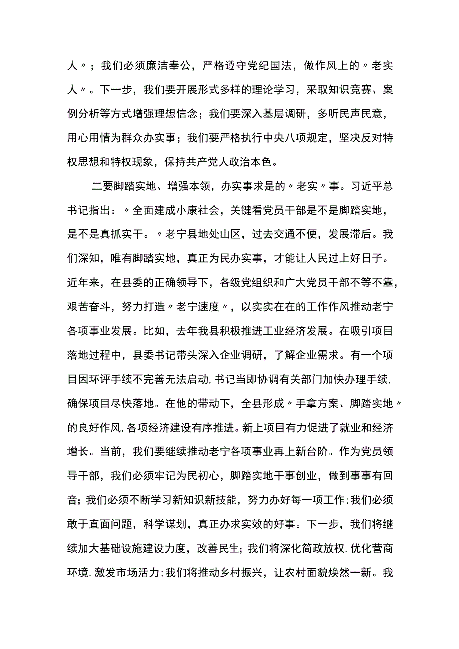 2023年度领导干部主题教育读书班交流发言提纲 (4).docx_第2页