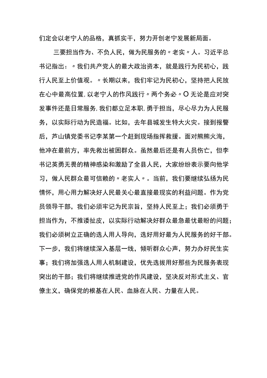 2023年度领导干部主题教育读书班交流发言提纲 (4).docx_第3页