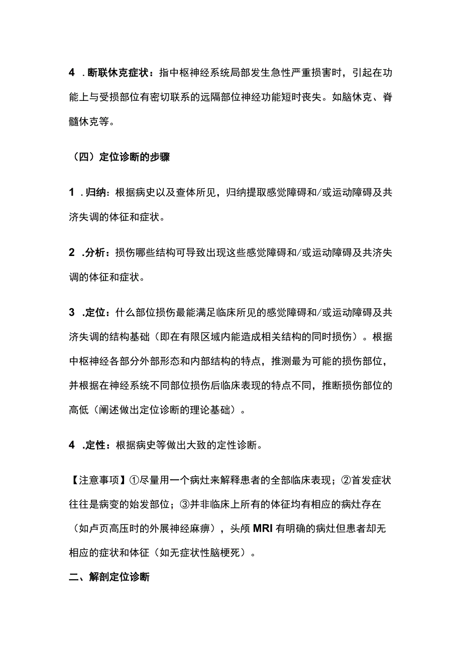 2024神经系统疾病定位诊断.docx_第2页