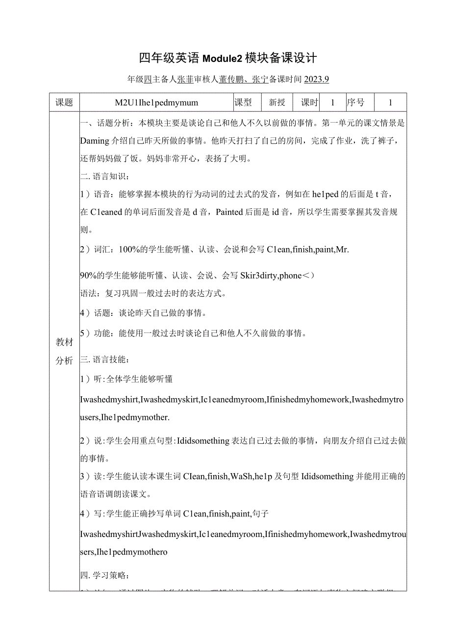 M2U1新授备课.docx_第1页