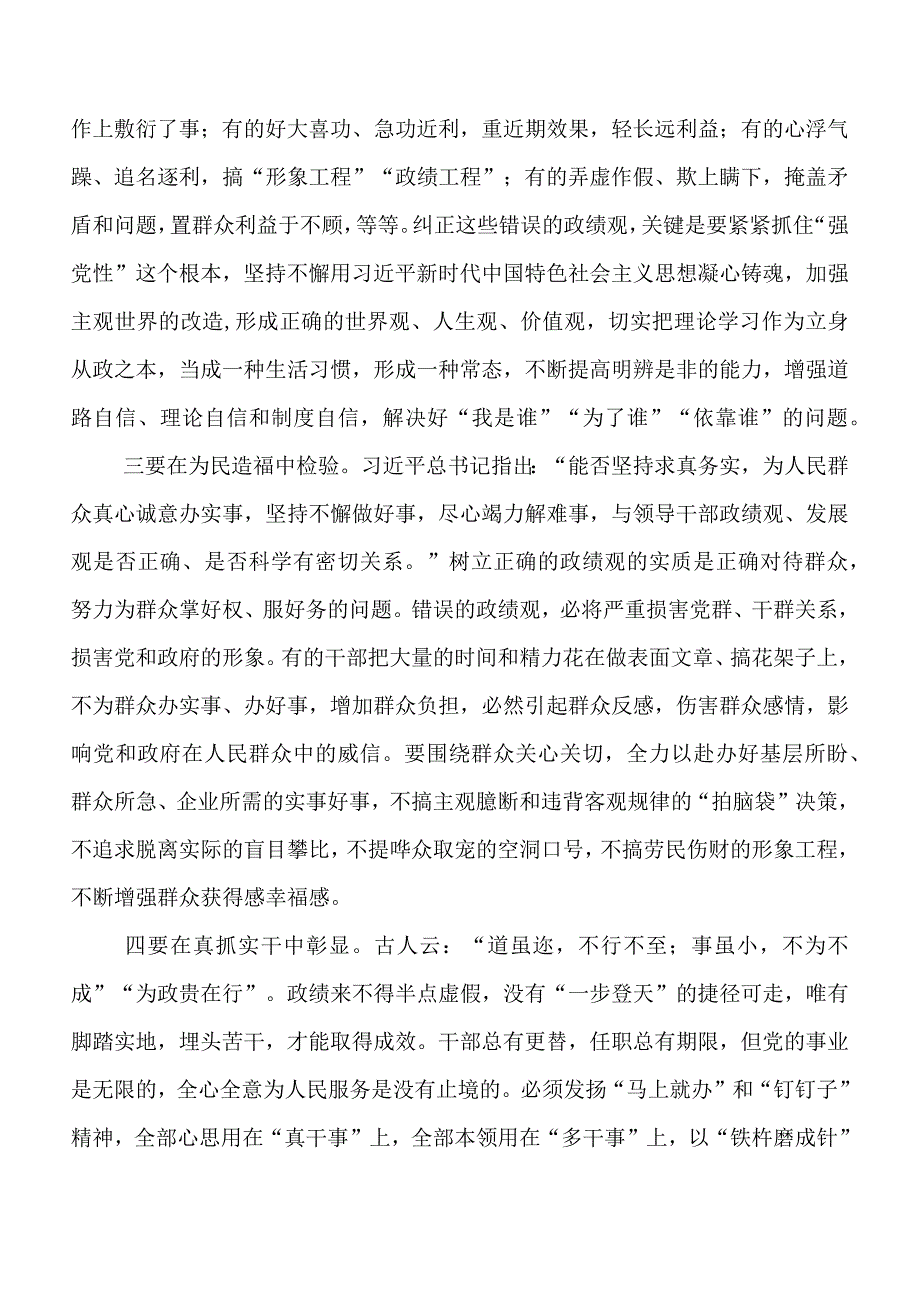 2023年有关围绕“持正确政绩观、建为民新业绩”研讨交流发言提纲、学习心得七篇.docx_第2页