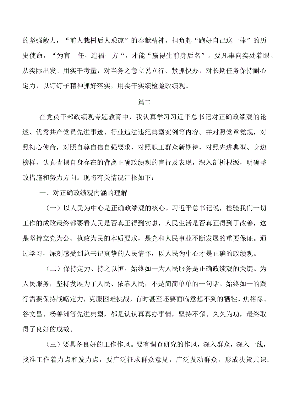 2023年有关围绕“持正确政绩观、建为民新业绩”研讨交流发言提纲、学习心得七篇.docx_第3页