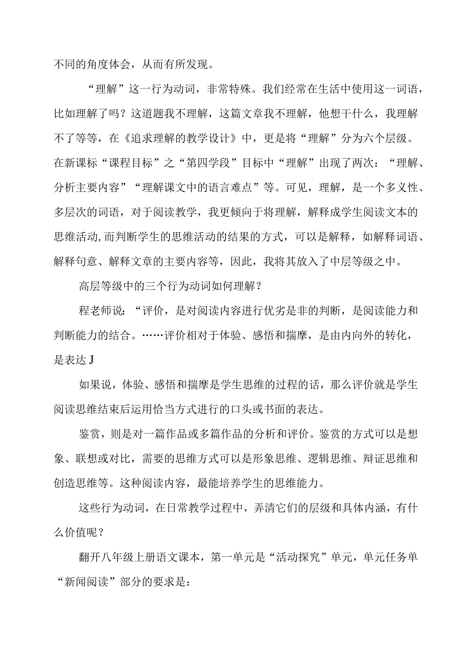 2024年读程翔《课堂阅读教学论》有感.docx_第2页