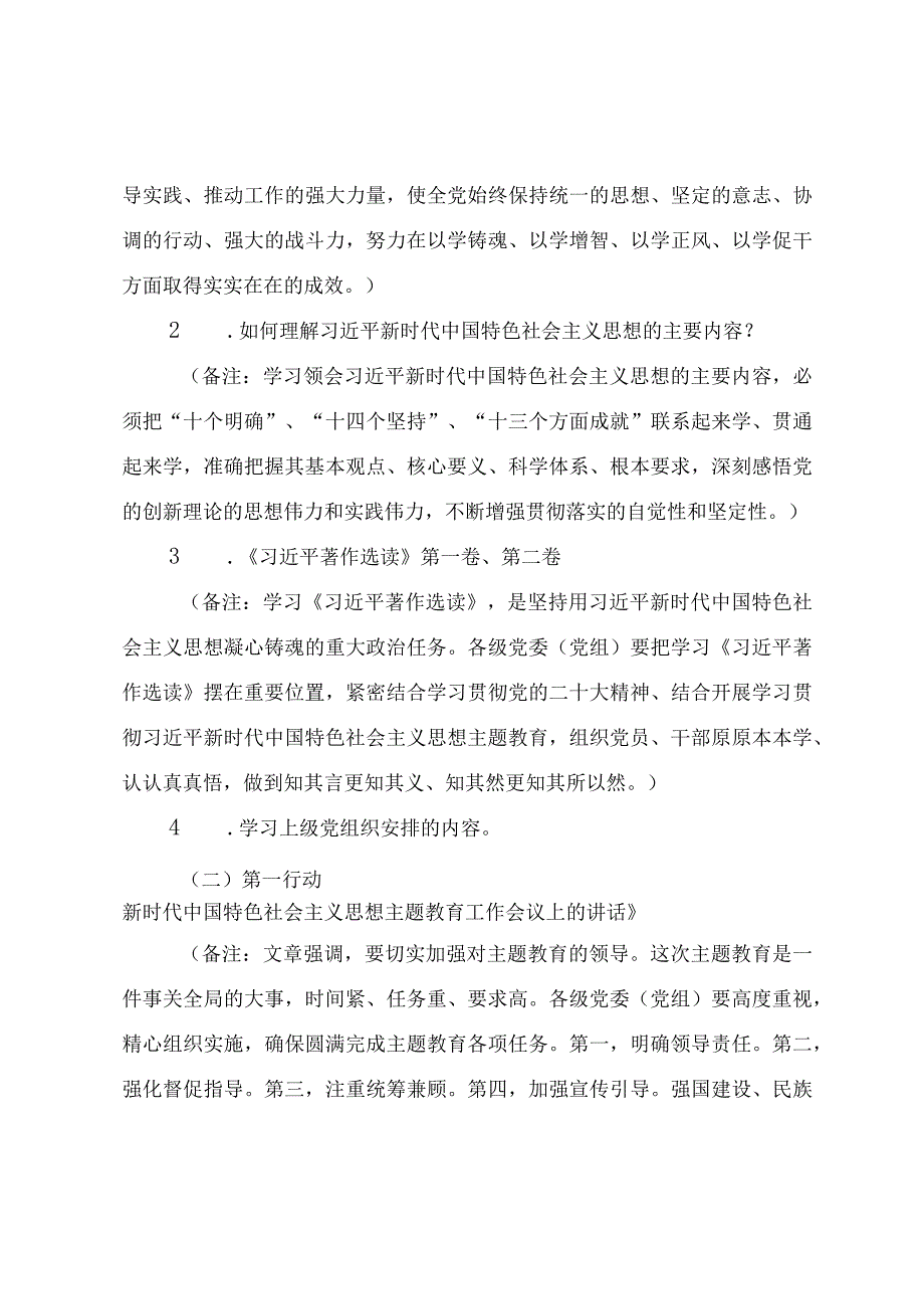 2023年5月份基层党支部“三会一课”工作计划.docx_第2页