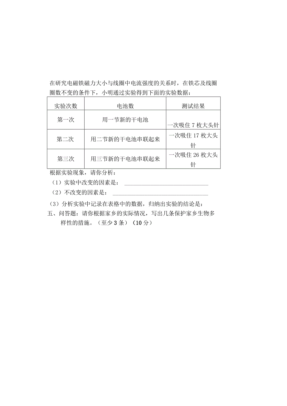 2013-2014学年度教科版六年级上册科学期末试卷及答案教案[1].docx_第3页