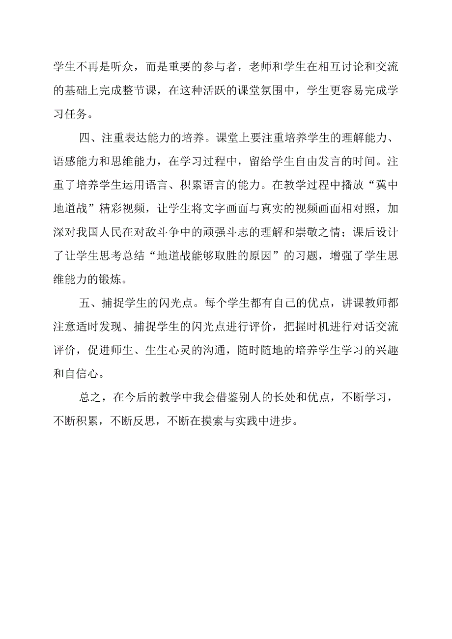 2024年备课组教研活动感悟：教研教改展风采取长补短促提升.docx_第2页