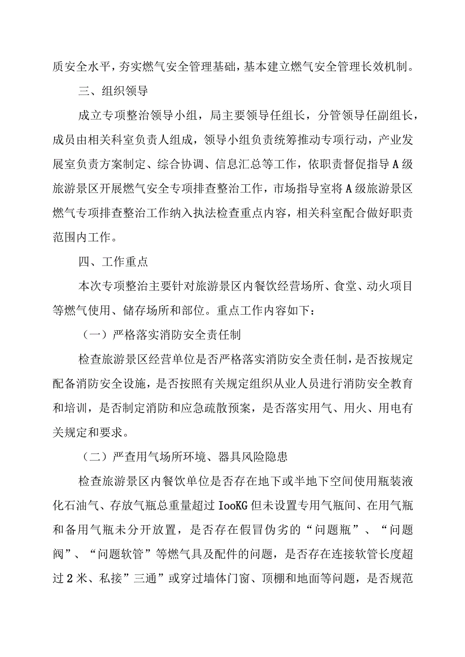 XX县A级旅游景区燃气安全专项整治实施方案.docx_第2页