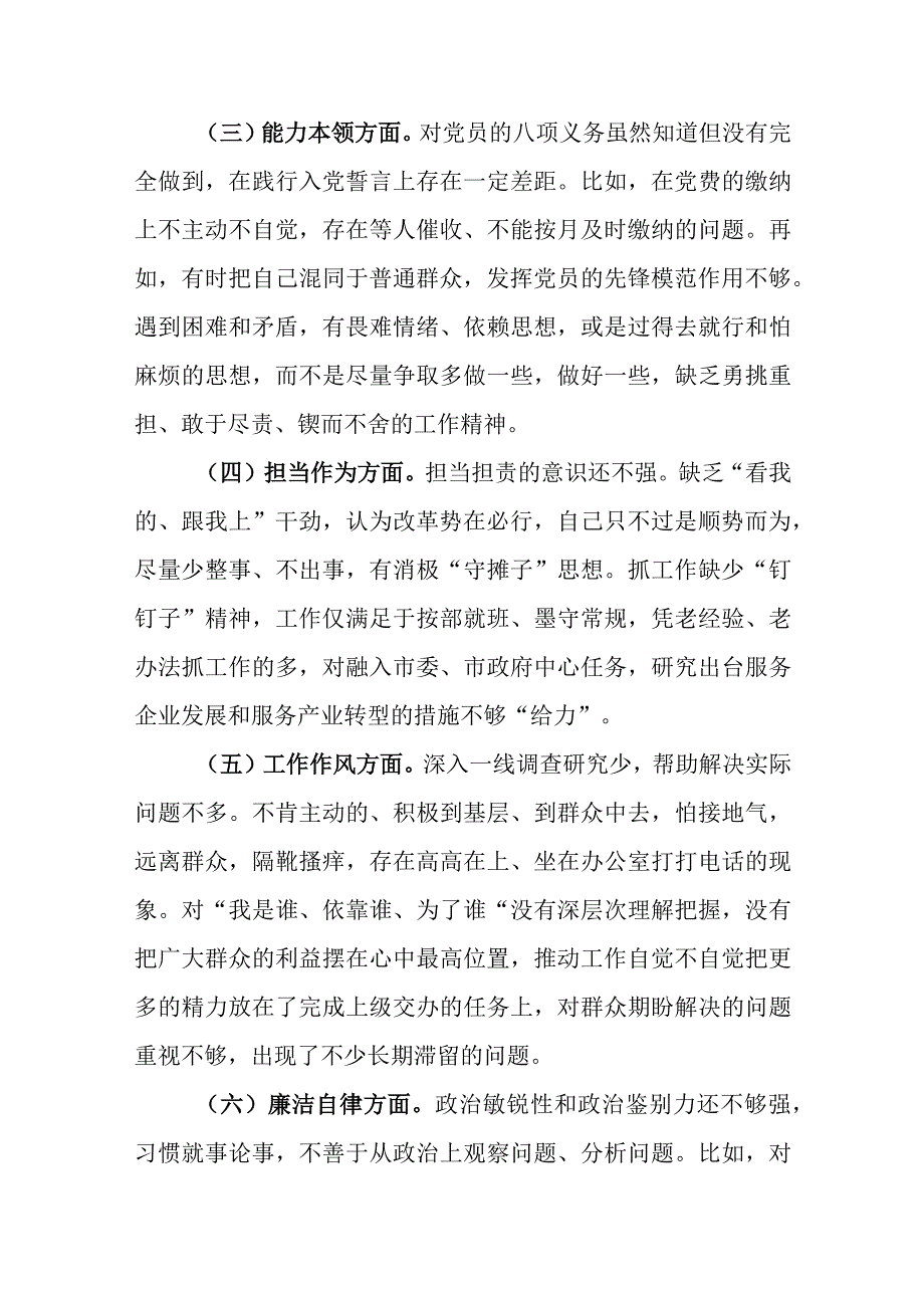 2023年第二批主题教育专题民主生活会剖析发言材料.docx_第2页