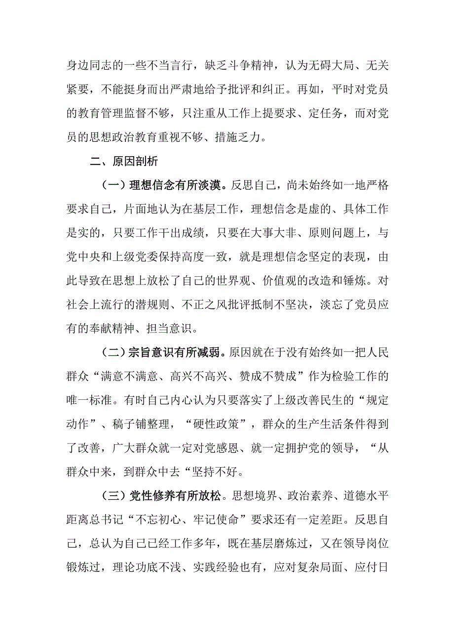 2023年第二批主题教育专题民主生活会剖析发言材料.docx_第3页