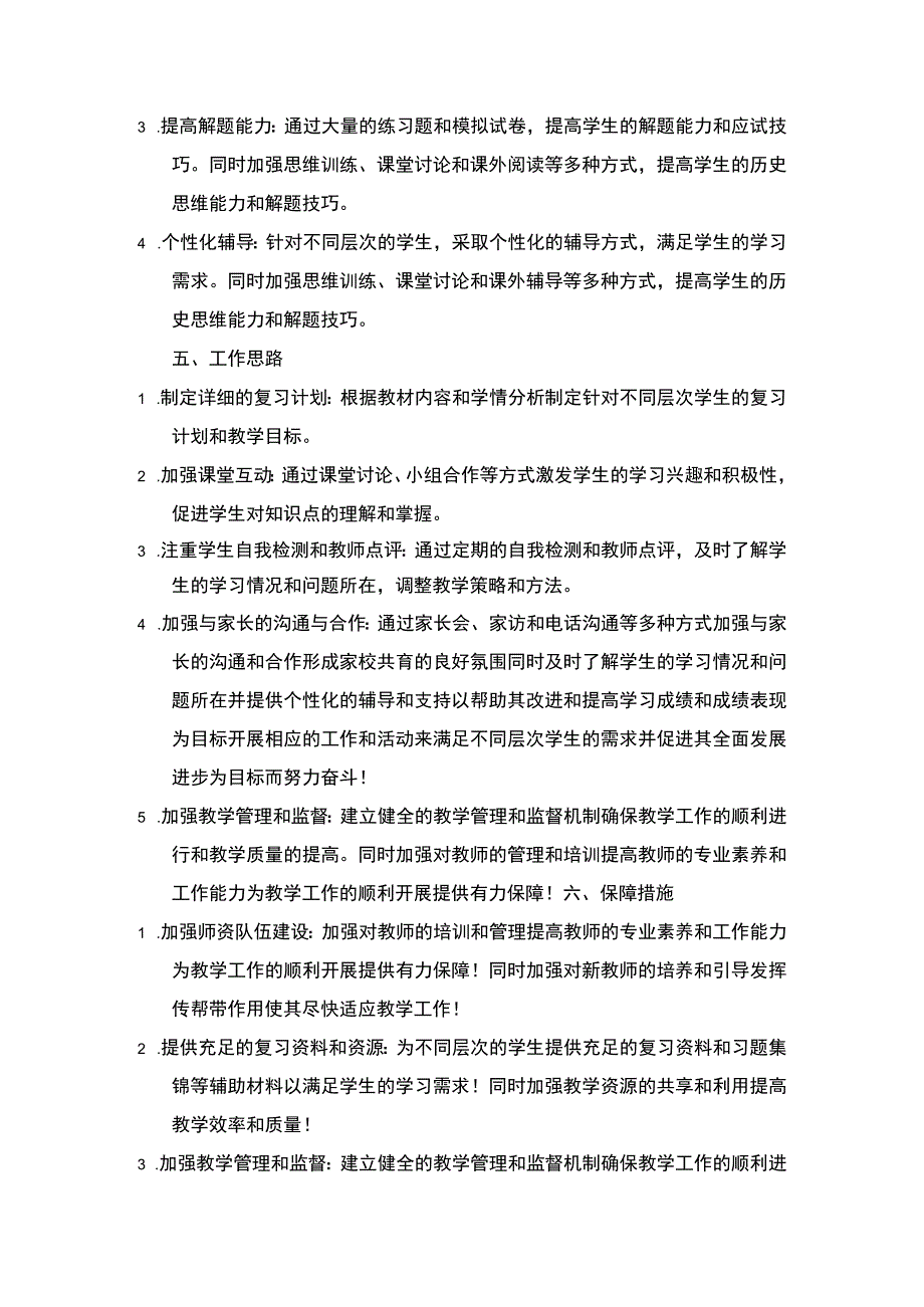 2023年秋季期七年级上册道德与法治期末复习工作计划.docx_第2页