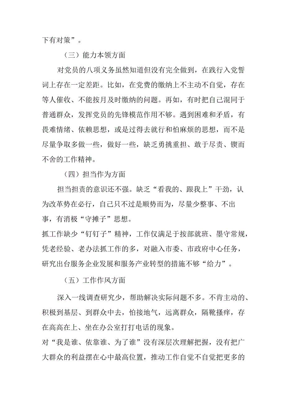 2023年围绕“学思想、强党性、重实践、建新功”生活会六个方面剖析发言材料3篇.docx_第2页