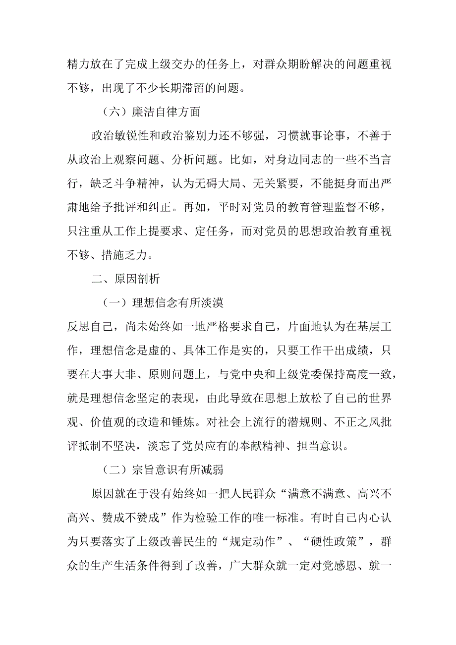 2023年围绕“学思想、强党性、重实践、建新功”生活会六个方面剖析发言材料3篇.docx_第3页