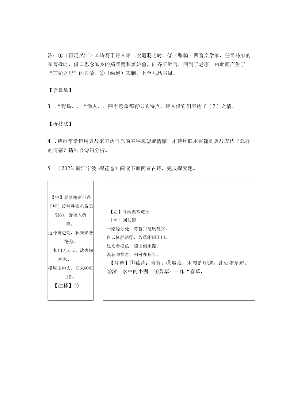 2022年浙江省各市九年级一模古诗阅读汇编.docx_第2页