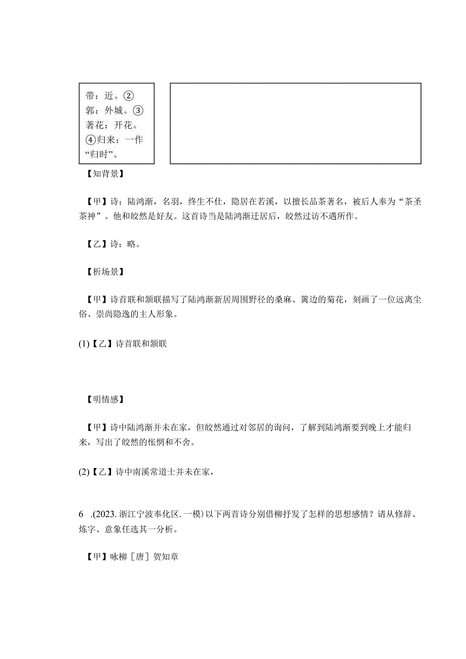 2022年浙江省各市九年级一模古诗阅读汇编.docx_第3页