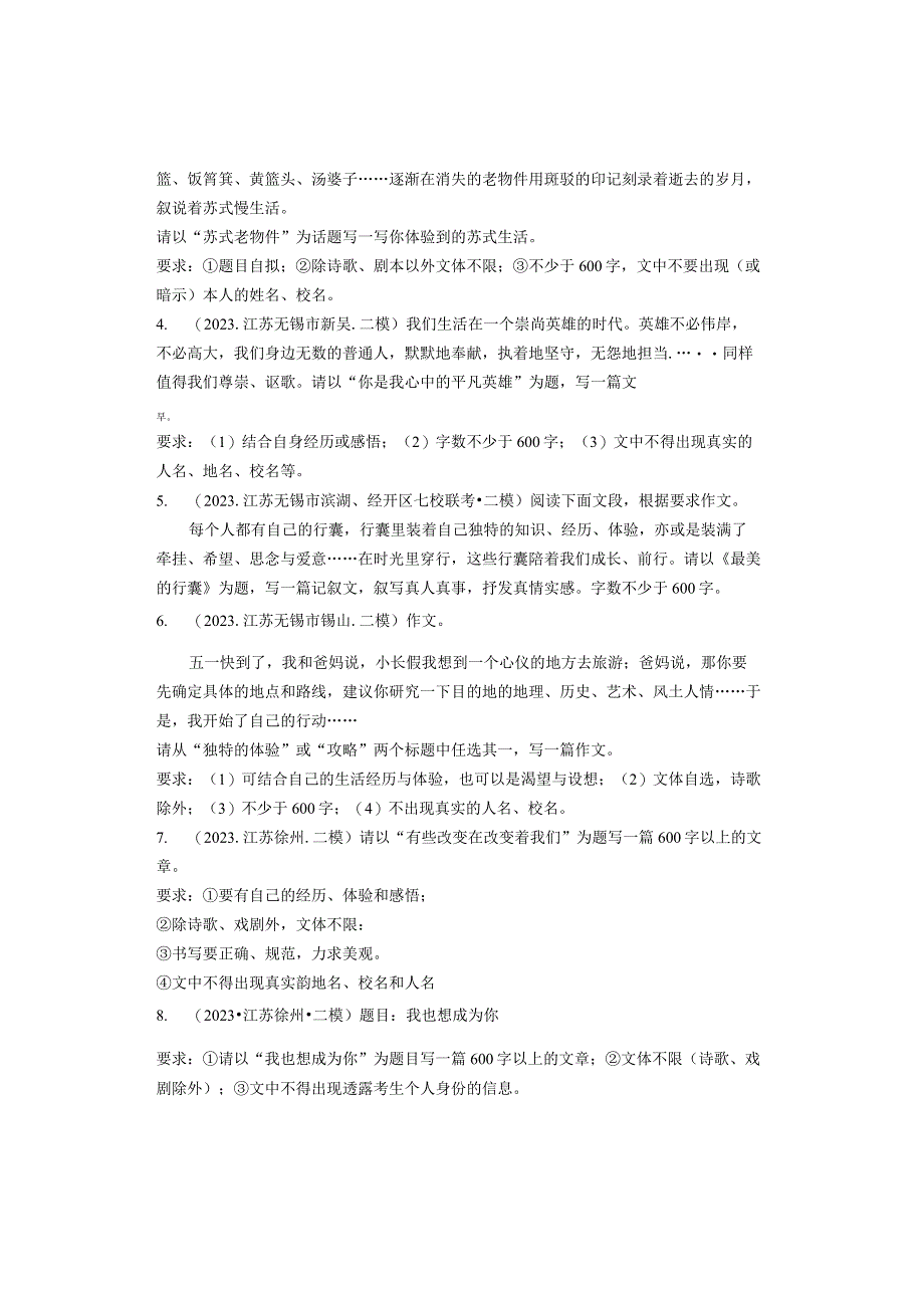 2021年江苏省各市九年级各区二模作文题目汇编（无范文）.docx_第2页