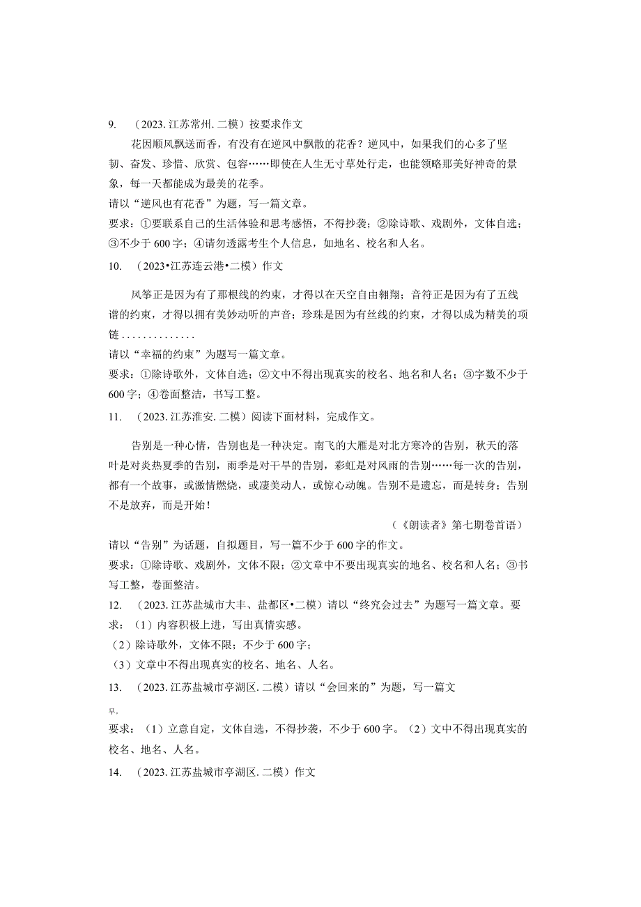 2021年江苏省各市九年级各区二模作文题目汇编（无范文）.docx_第3页