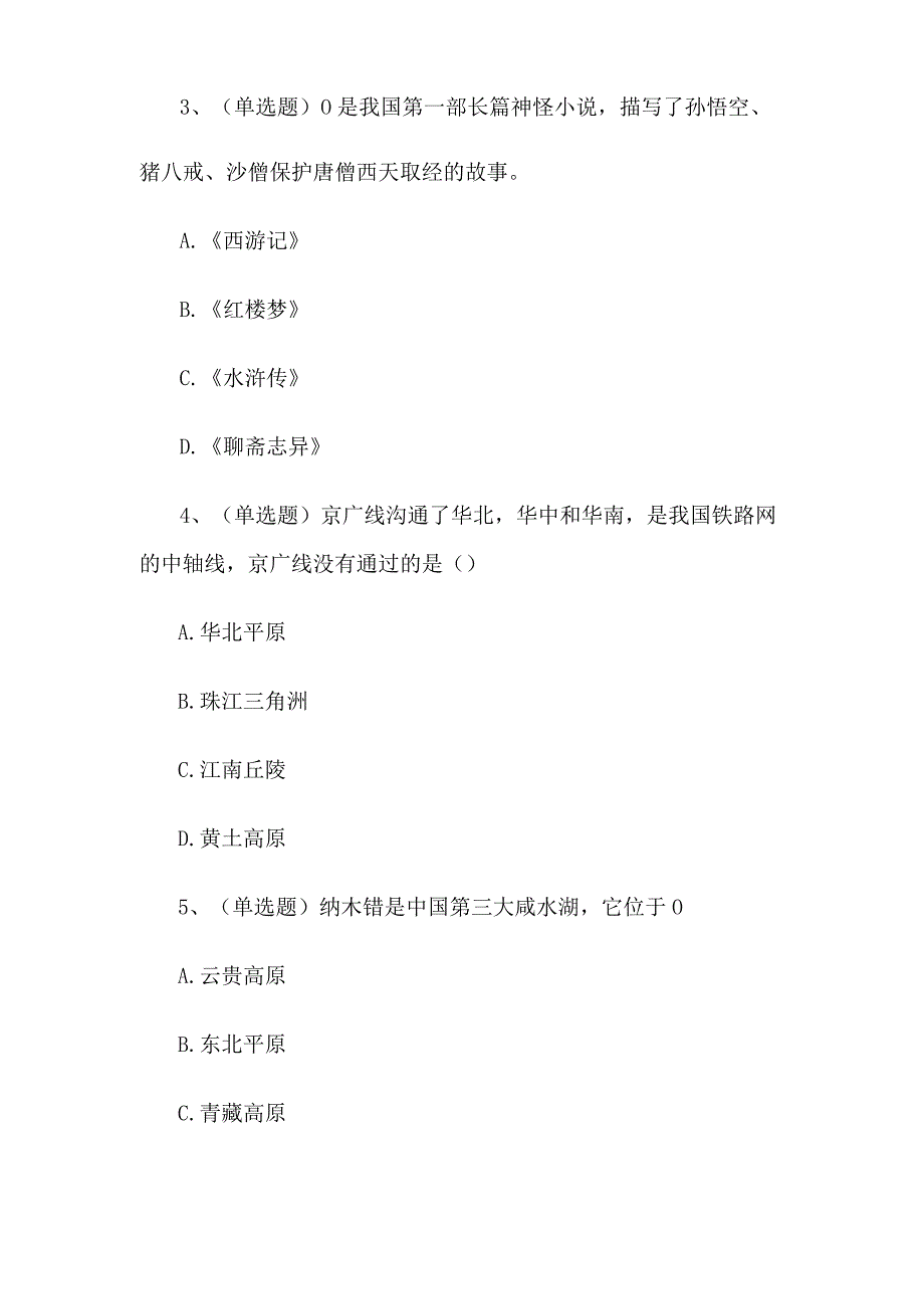 2017年内蒙古包头市事业单位考试真题及答案解析.docx_第2页