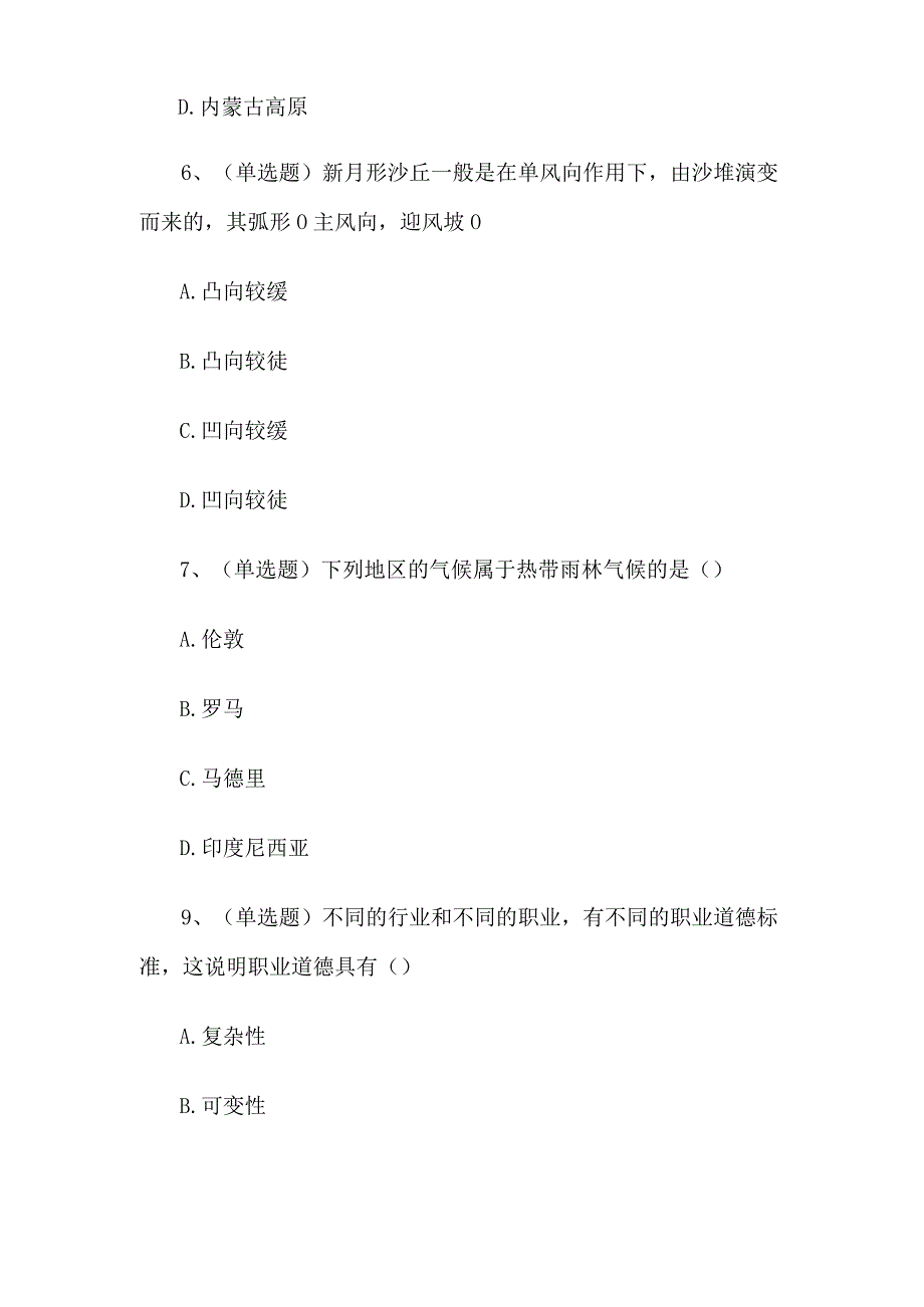 2017年内蒙古包头市事业单位考试真题及答案解析.docx_第3页