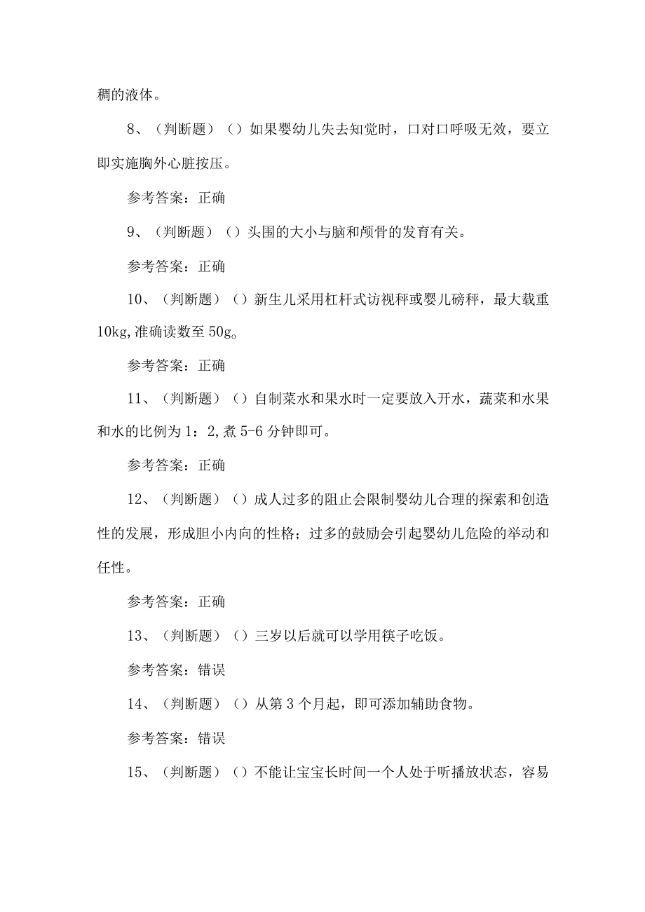 2023年育婴师练习题第98套.docx_第2页