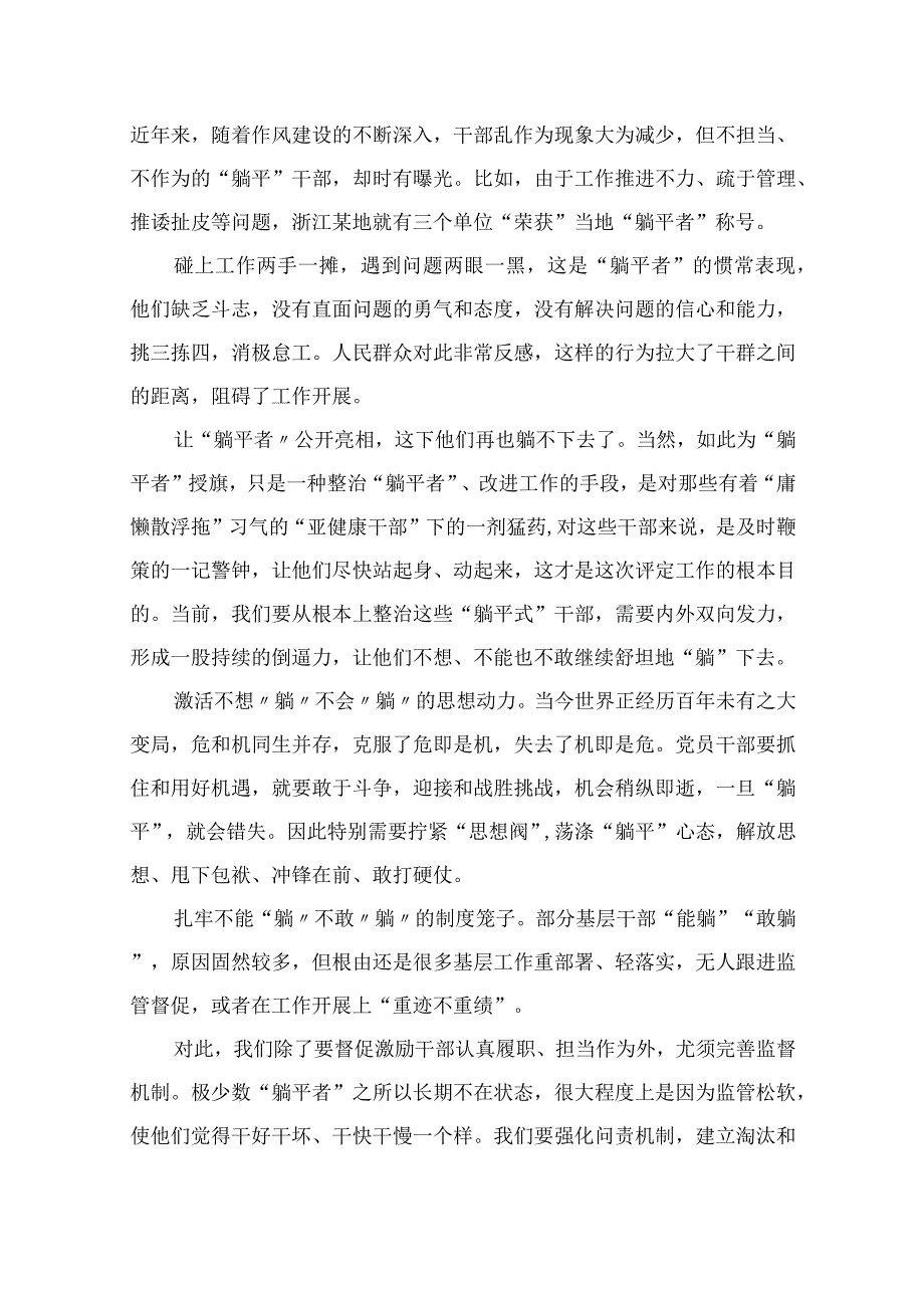 2023在开展躺平式干部专项整治的研讨发言材料最新版12篇合辑.docx_第2页