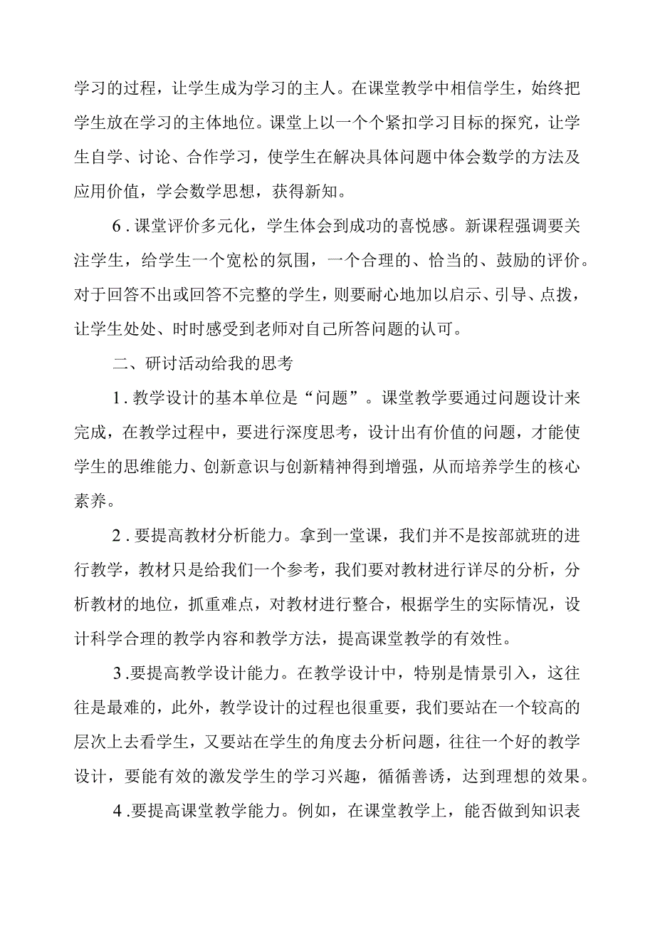 2024年参加初中学段教育集团核心校联片教研活动的心得.docx_第2页