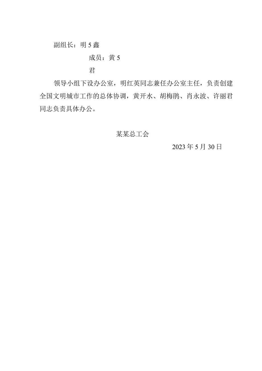 2020创文工作领导小组模板 创建文明城市模板范本.docx_第2页