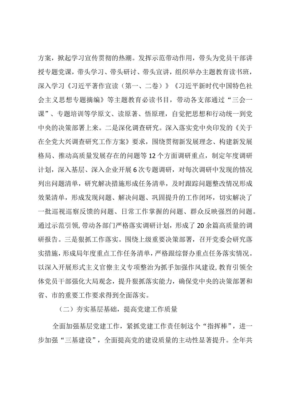 2023年度党组织书记抓基层党建工作述职报告（参考范文）.docx_第2页