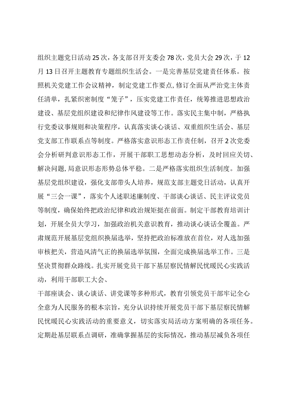 2023年度党组织书记抓基层党建工作述职报告（参考范文）.docx_第3页