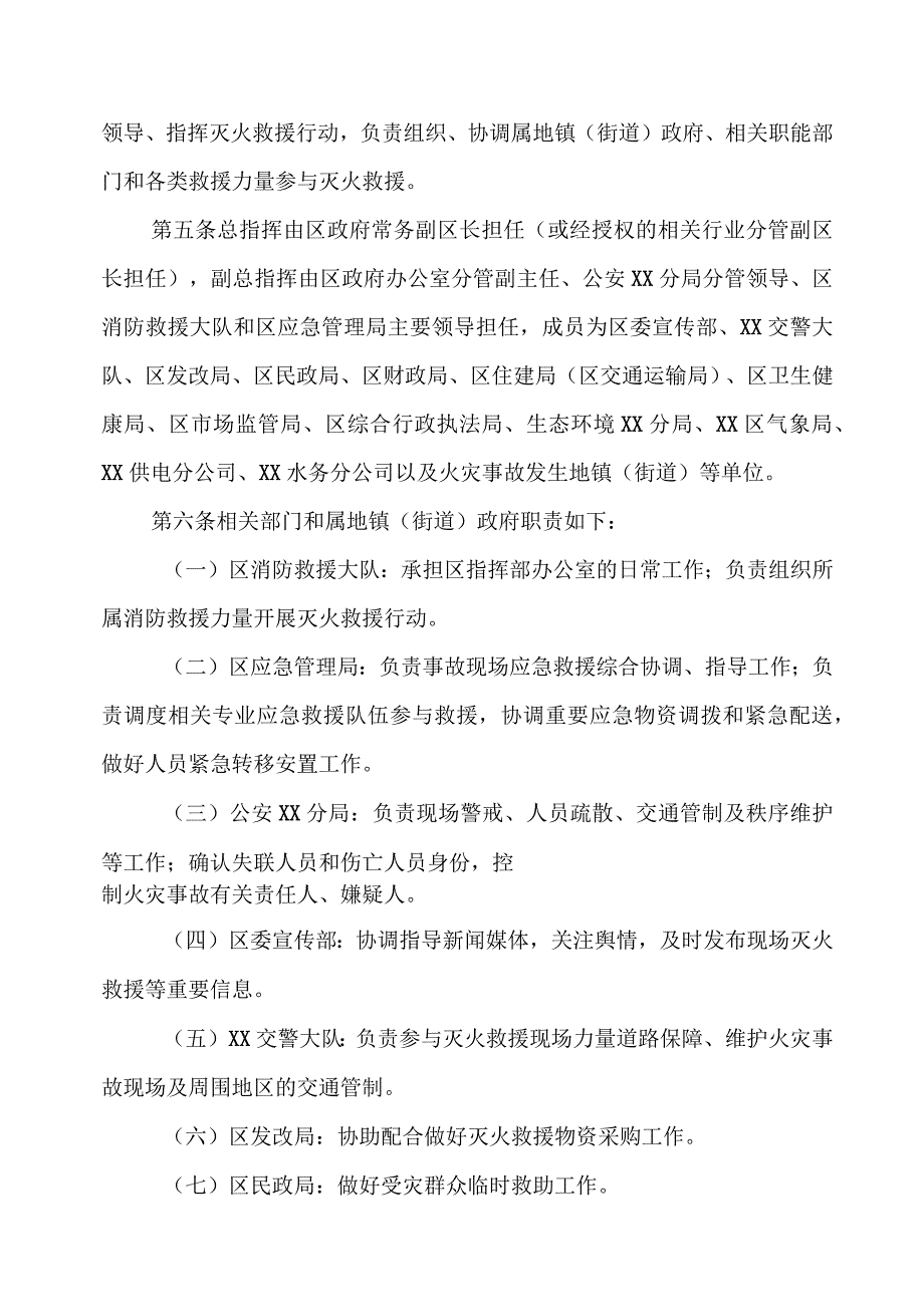 XX区灭火救援联动工作实施办法.docx_第2页