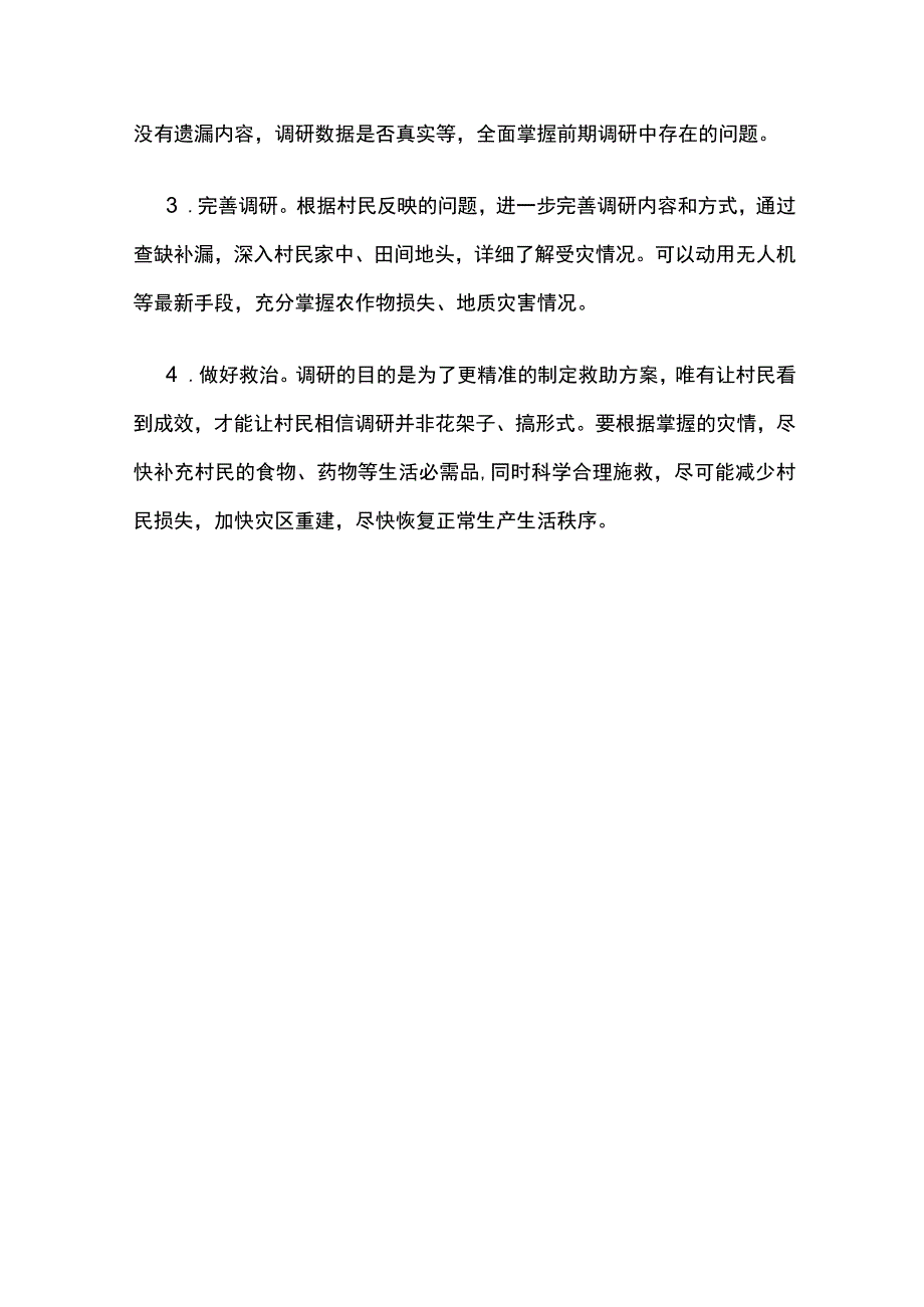 2023年10月黑龙江省定向选调面试真题解析全套.docx_第3页