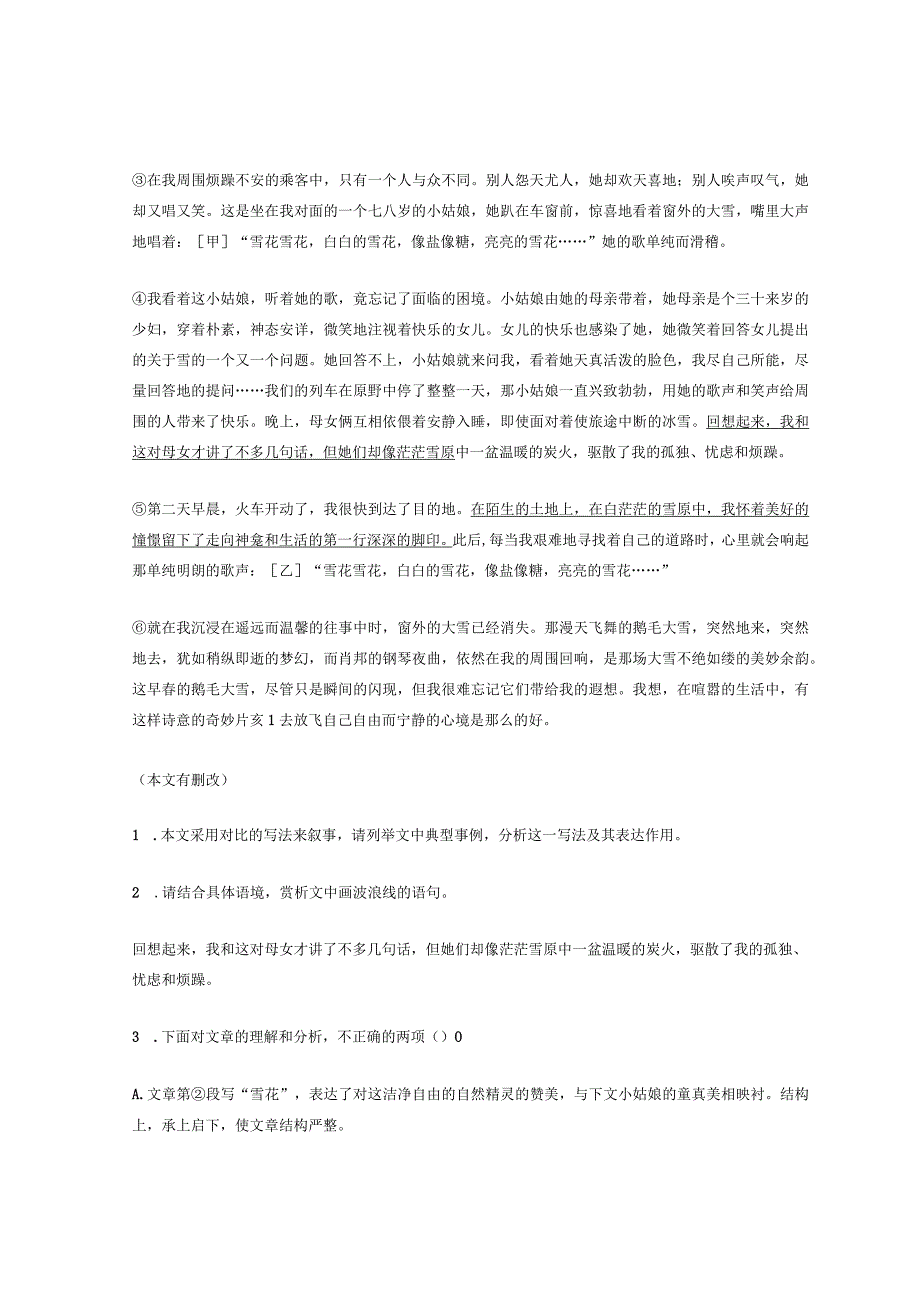 2022年天津各区七年级下学期期末记叙文阅读汇编.docx_第2页