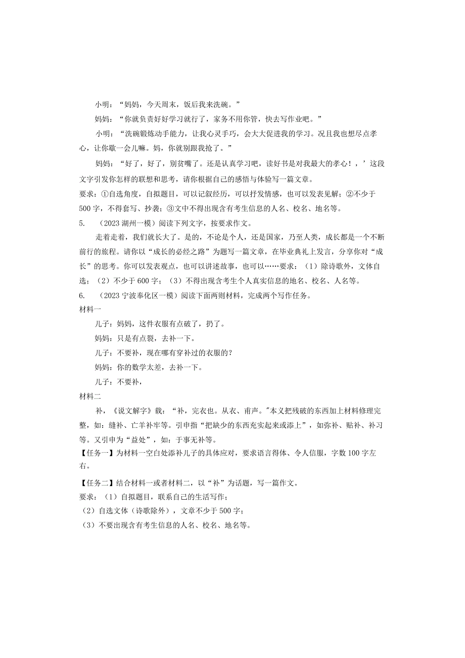 2022年浙江部分市九年级一模作文题目汇编.docx_第2页