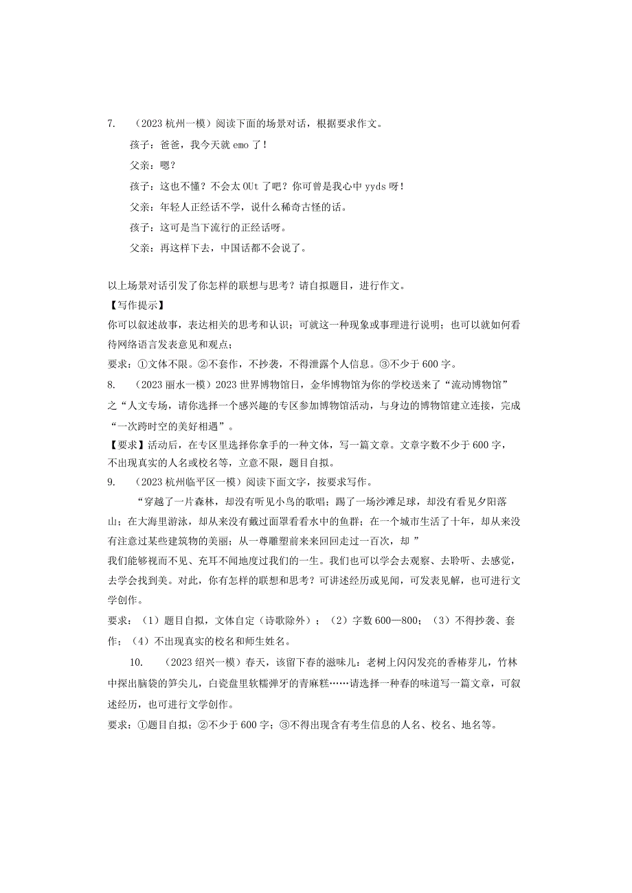 2022年浙江部分市九年级一模作文题目汇编.docx_第3页