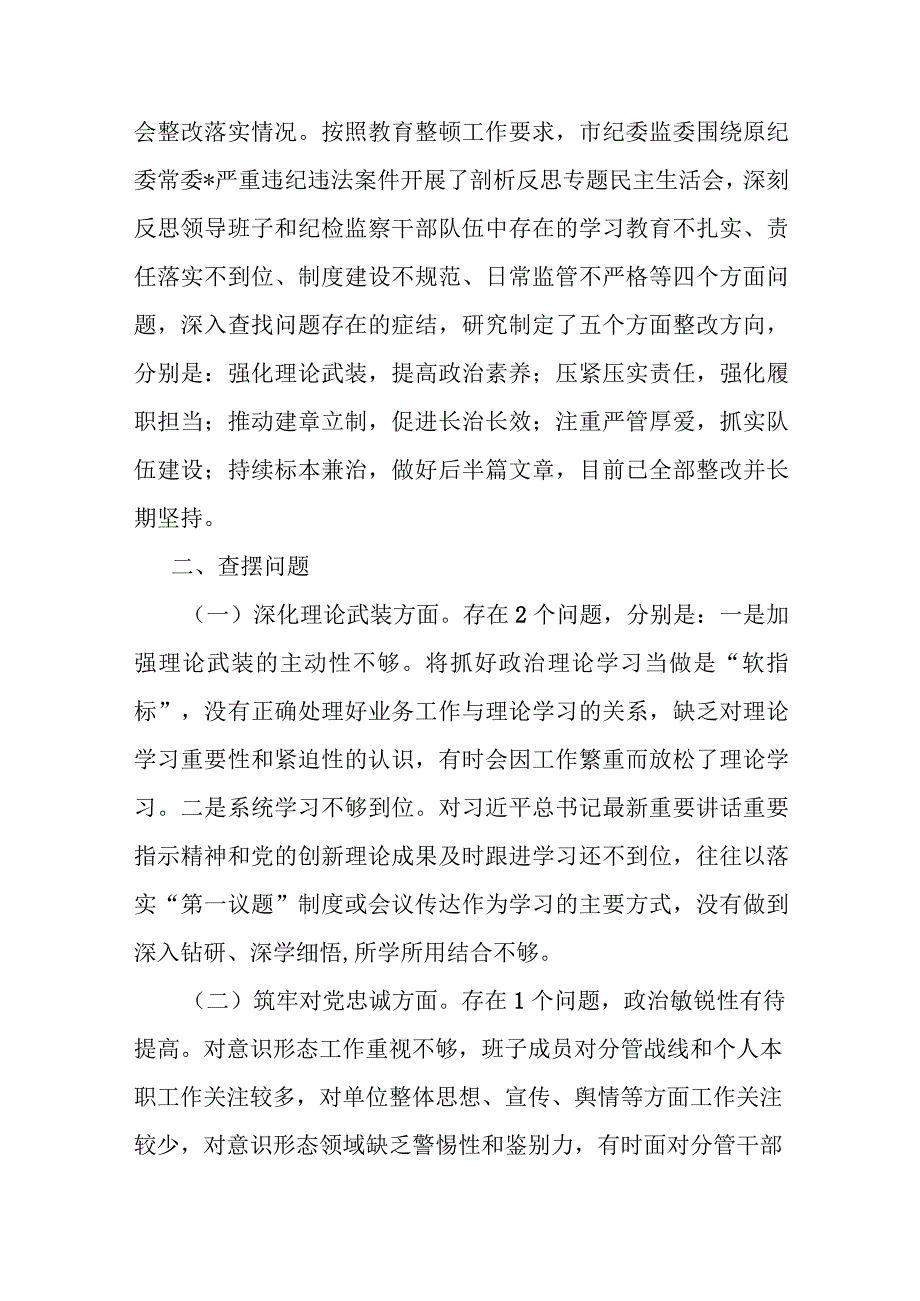 2023年领导整顿专题民主生活会对照剖析材料(二篇).docx_第2页